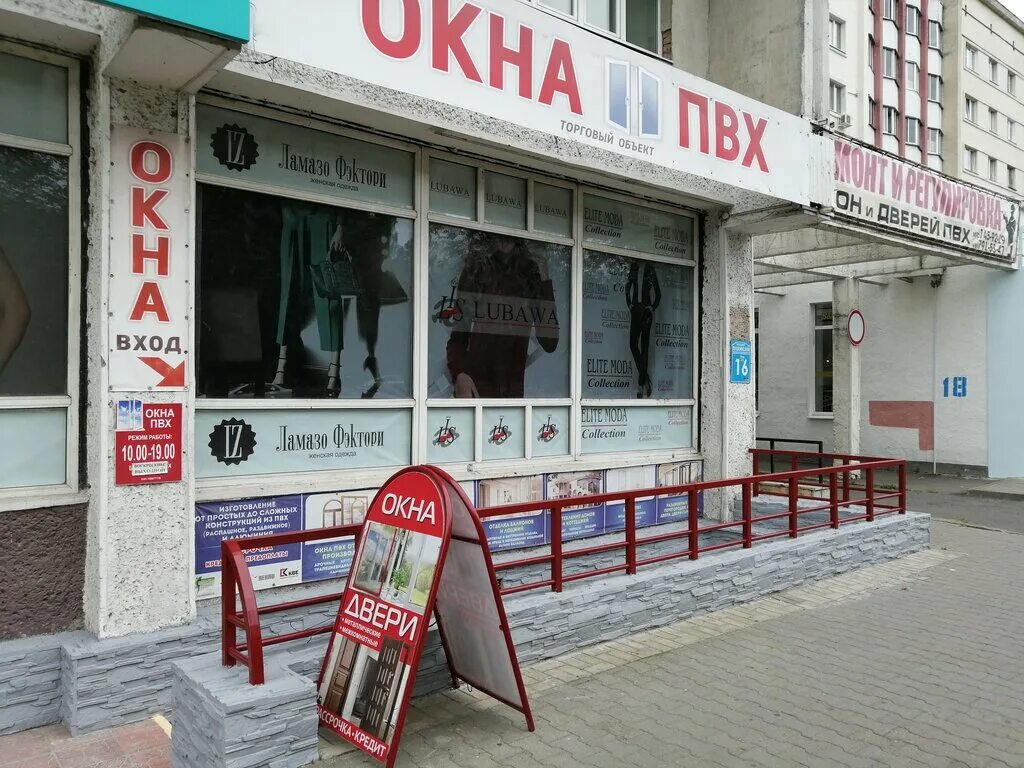 Насенне пушкинский просп 16 могилев фото Больше не работает: Окна ПВХ, окна, Могилёв, Пушкинский проспект, 16 - Яндекс Ка