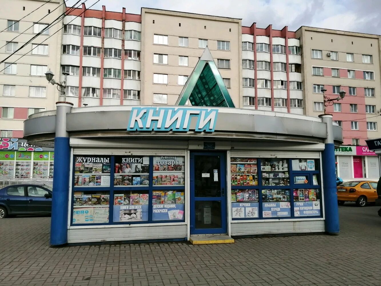 Насенне пушкинский просп 16 могилев фото Больше не работает: Книги, точка продажи прессы, Могилёв, Пушкинский проспект - 