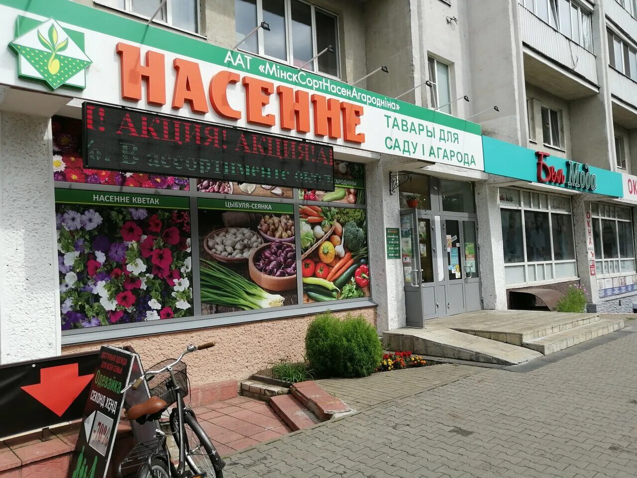 Насенне пушкинский просп 16 могилев фото Насенне, магазин для садоводов, Пушкинский просп., 16, Могилёв - Яндекс Карты