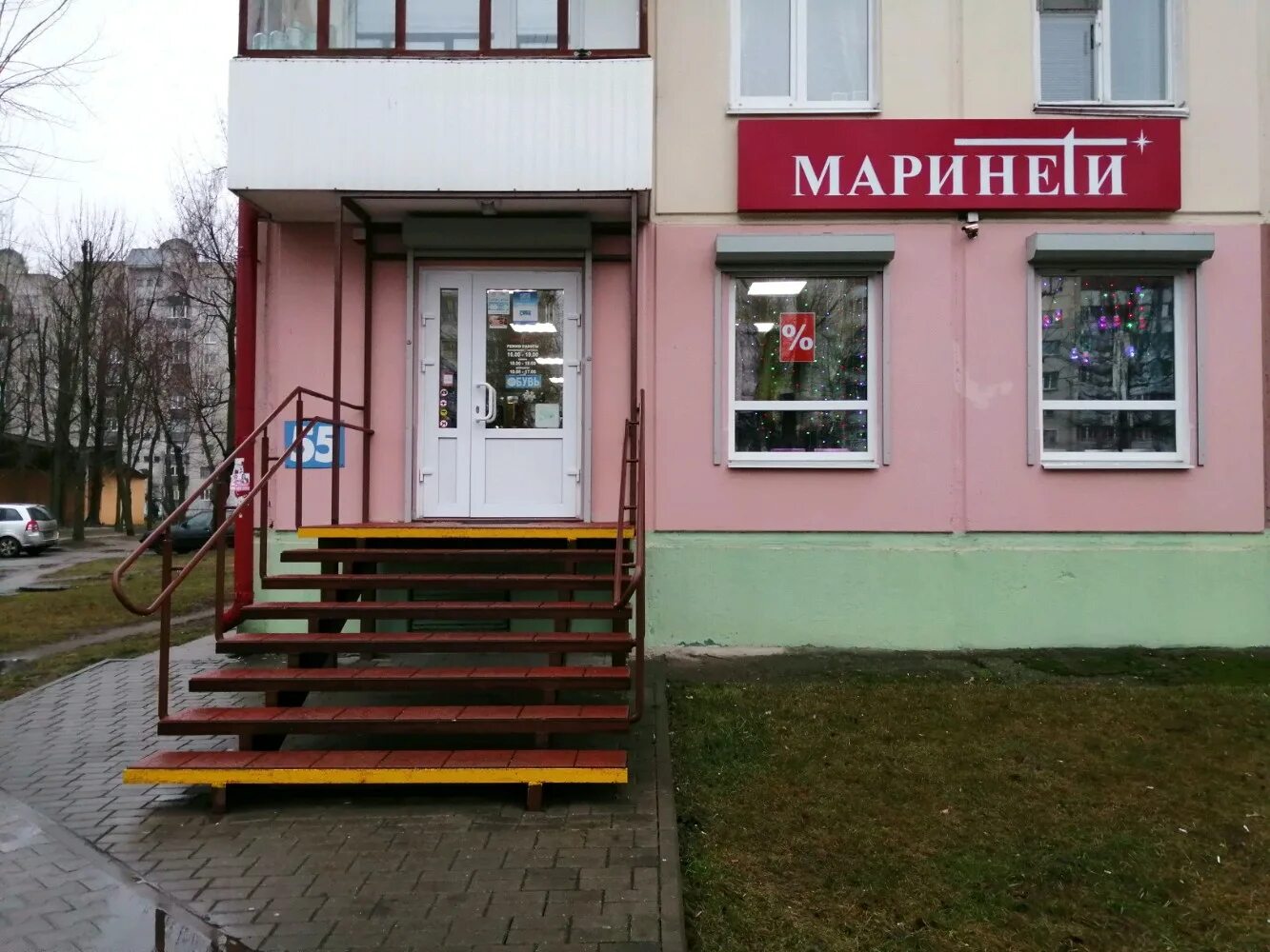 Насенне пушкинский просп 16 могилев фото Отзывы о "Маринети", Могилёв, Пушкинский проспект, 55 - Яндекс Карты