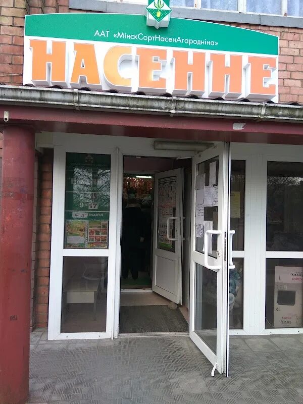 Насенне пушкинский просп 16 могилев фото Насенне, +375 17 256-98-30, Дунина-Марцинкевича 10, Минск, 220092, Минск, Белару