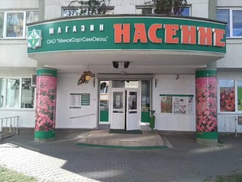 Насенне ул гагарина 15 фото Отзывы о "Насенне" на Ковальской Слободе, Беларусь, Минск, улица Жуковского, 7 -