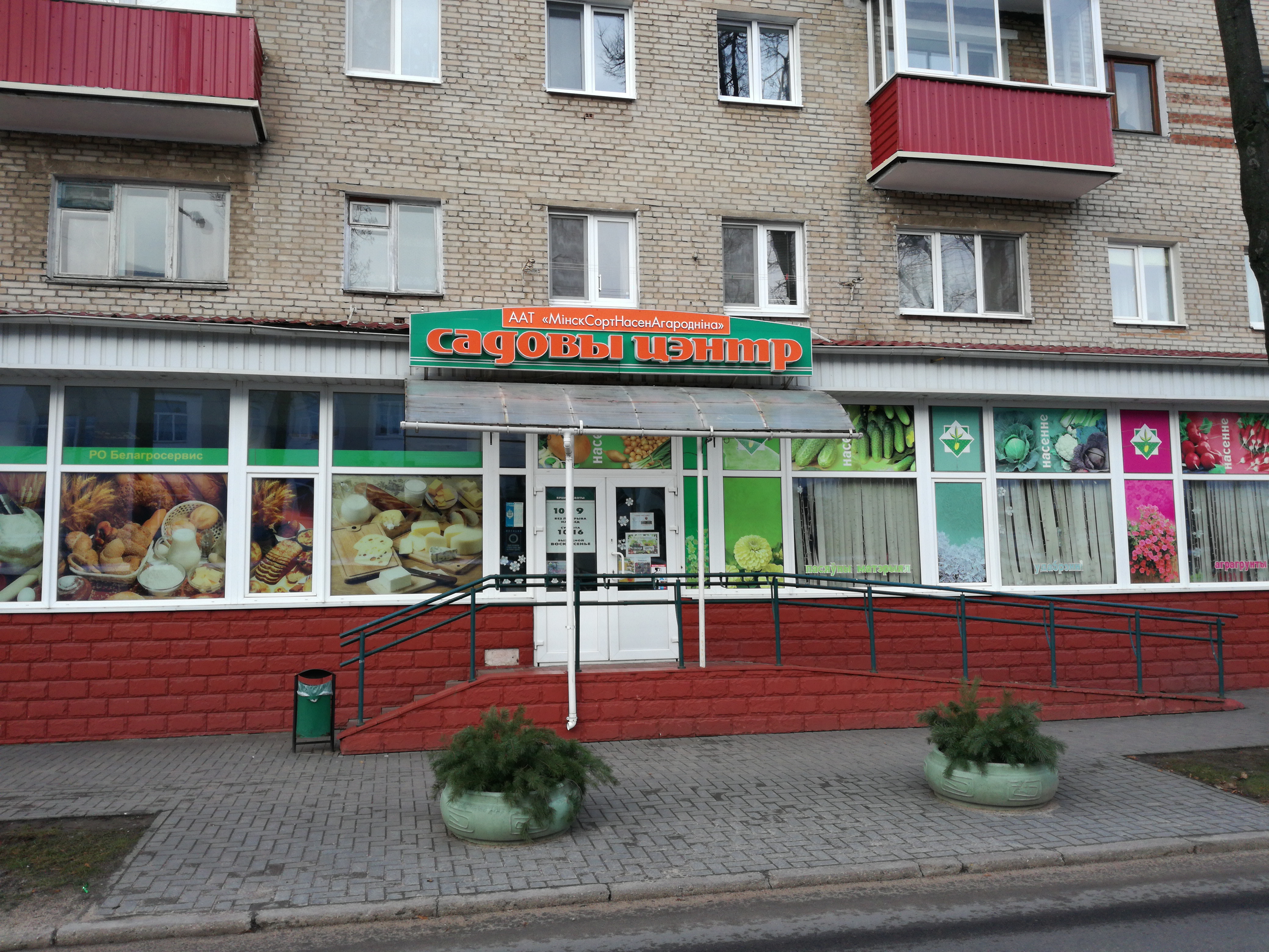 Насенне ул гагарина 15 фото Отзывы о "Насенне", Минск, Бородинская улица, 31 - Яндекс Карты