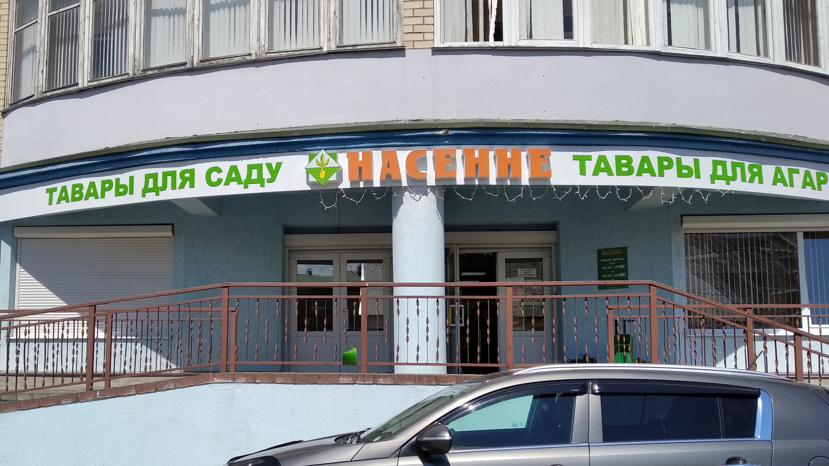 Насенне ул гагарина 15 фото Фото: Насенне, магазин для садоводов, Барановичи, ул. Димитрова, 15 - Яндекс Кар