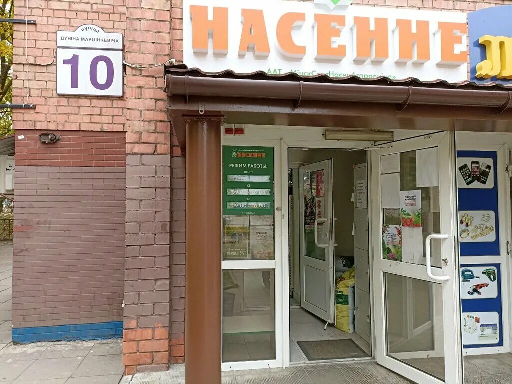 Насенне ул гагарина 15 фото Насенне, магазин для садоводов, ул. Дунина-Марцинкевича, 10, Минск - Яндекс Карт