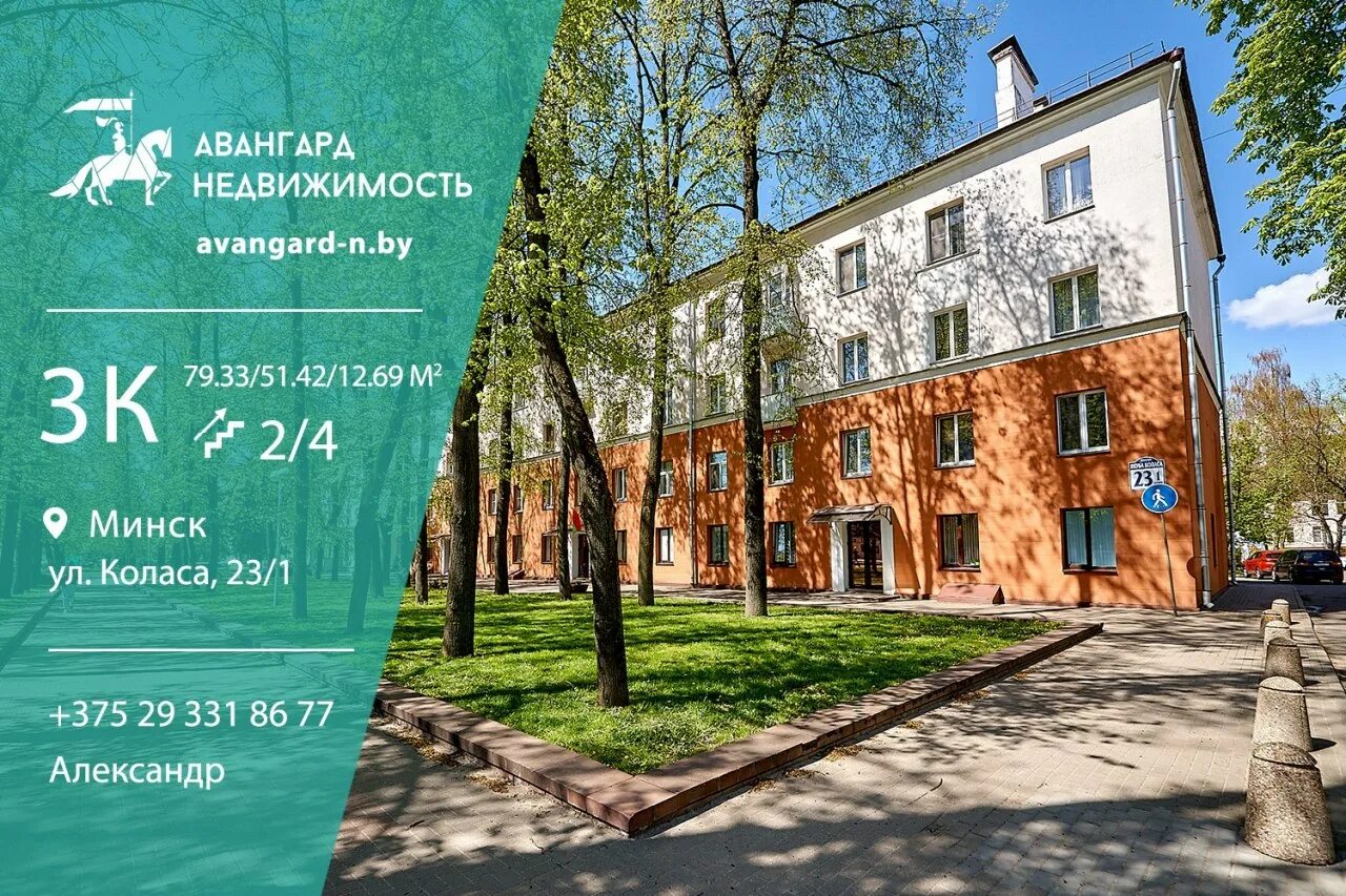 Насенне ул якуба коласа 48 минск фото @avangardn - Telegram