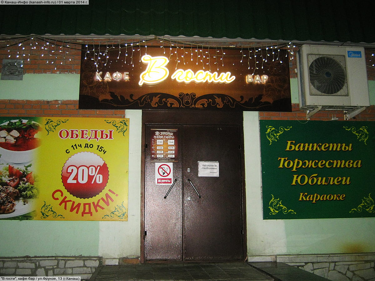 Наш бар канаш фото "В гости", кафе-бар - Канаш, Фрунзе, 13А
