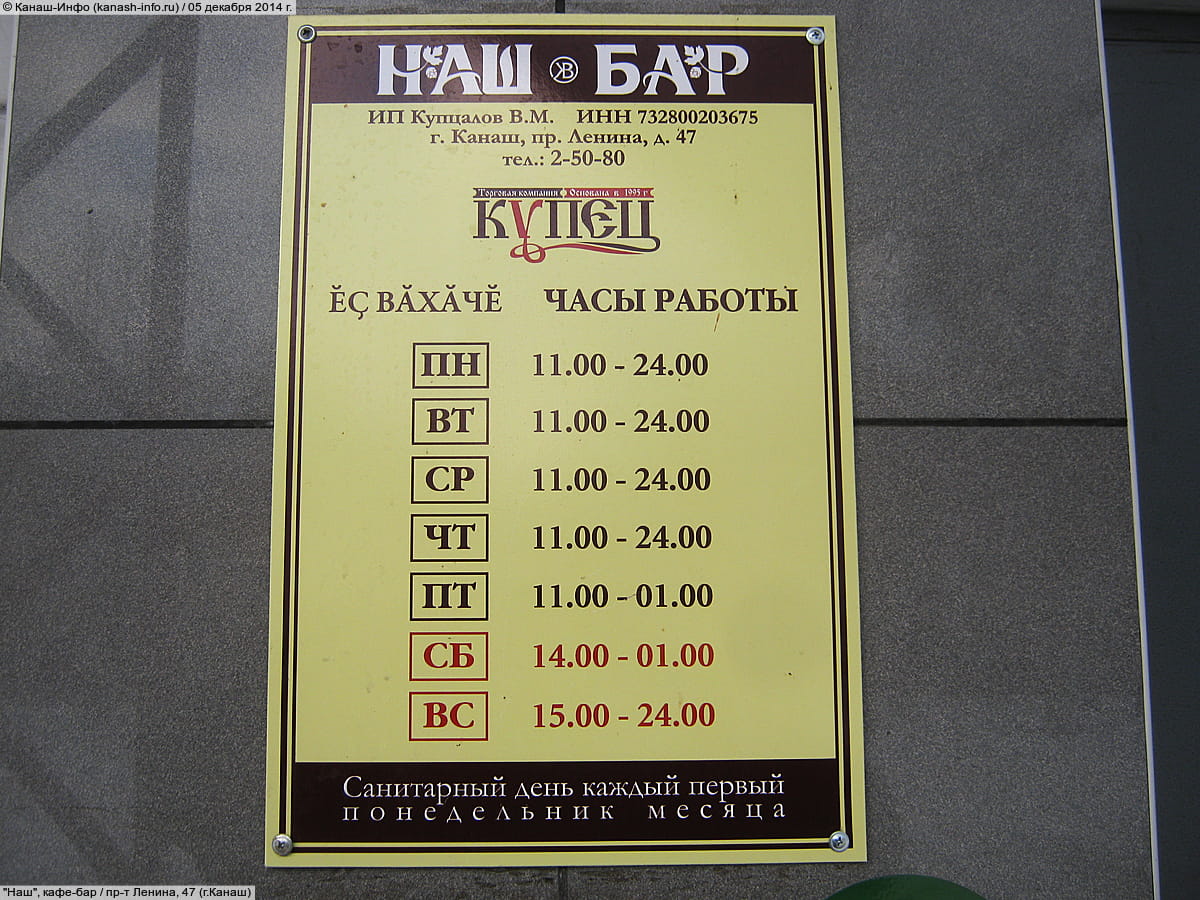 Наш бар канаш фото "Наш бар", кафе - Канаш, Ленина, 47