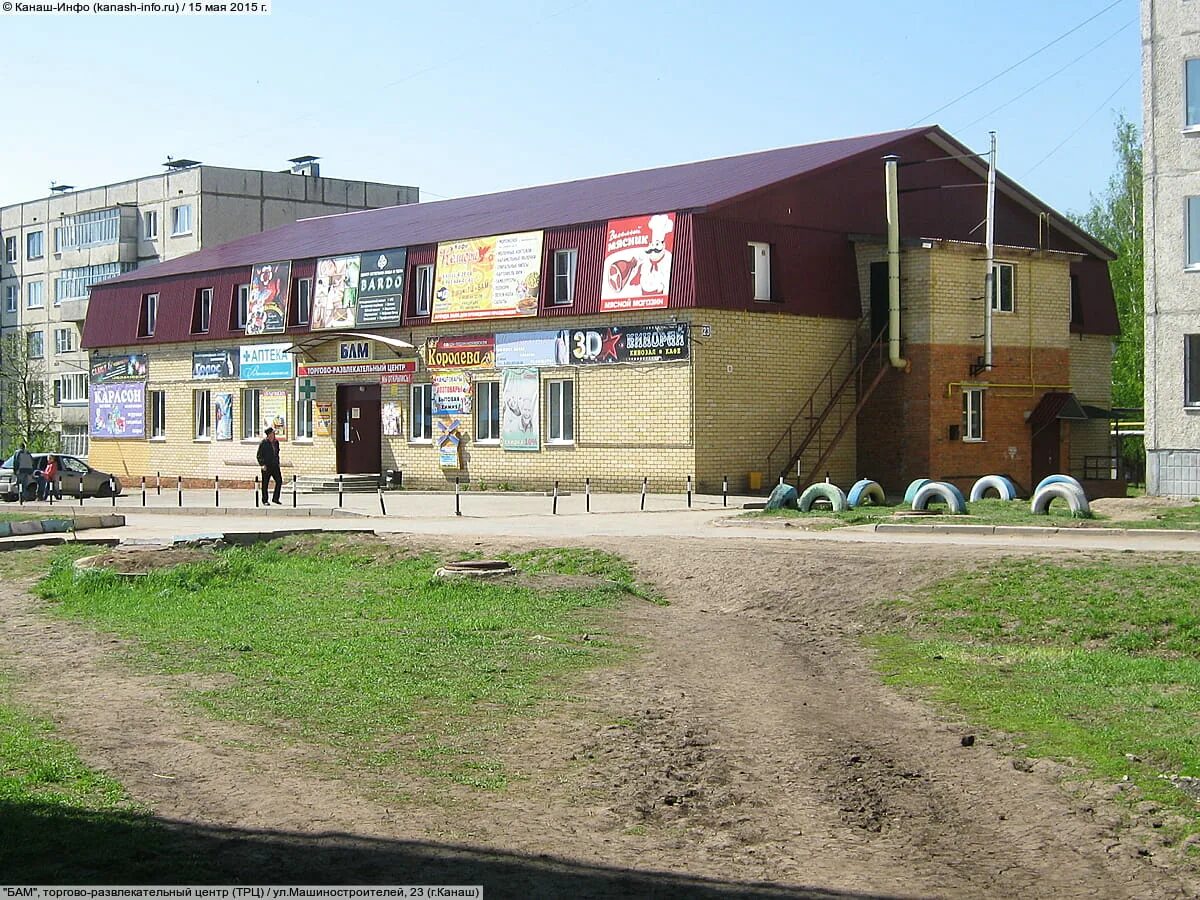 Наш бар канаш фото Фото - ул.Машиностроителей, 23 (г.Канаш) - "БАМ", торгово-развлекательный центр 