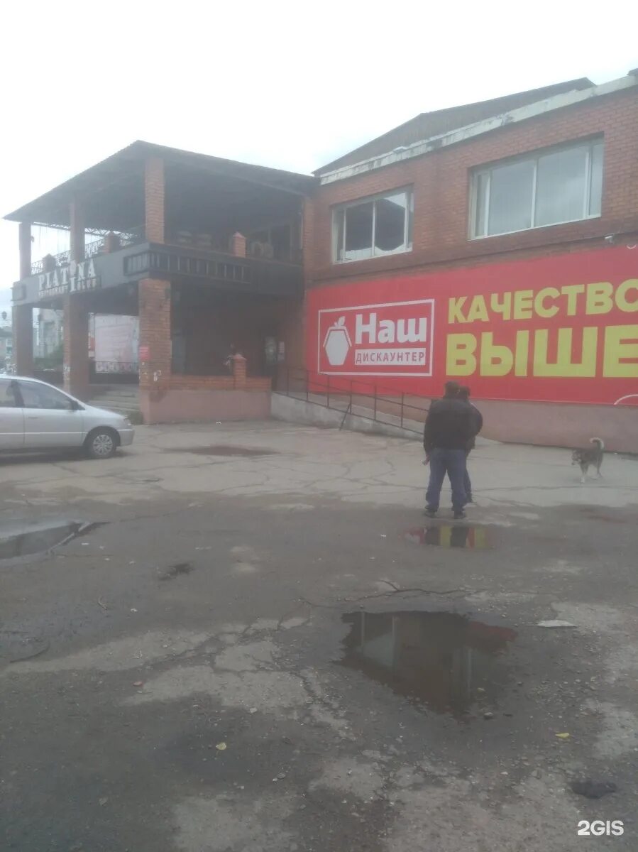 Наш дискаунтер ул пушкина 35 фото Картинки НАШ ДИСКАУНТЕР ЧИТА