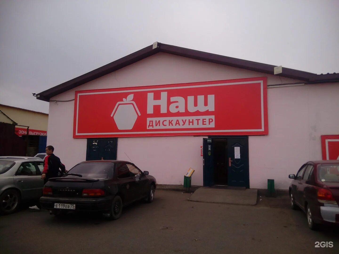 Наш дискаунтер ул пушкина 35 фото Наш, дискаунтер Чита, Трактовая, 54 к2 - телефон, адрес, контакты, на карте