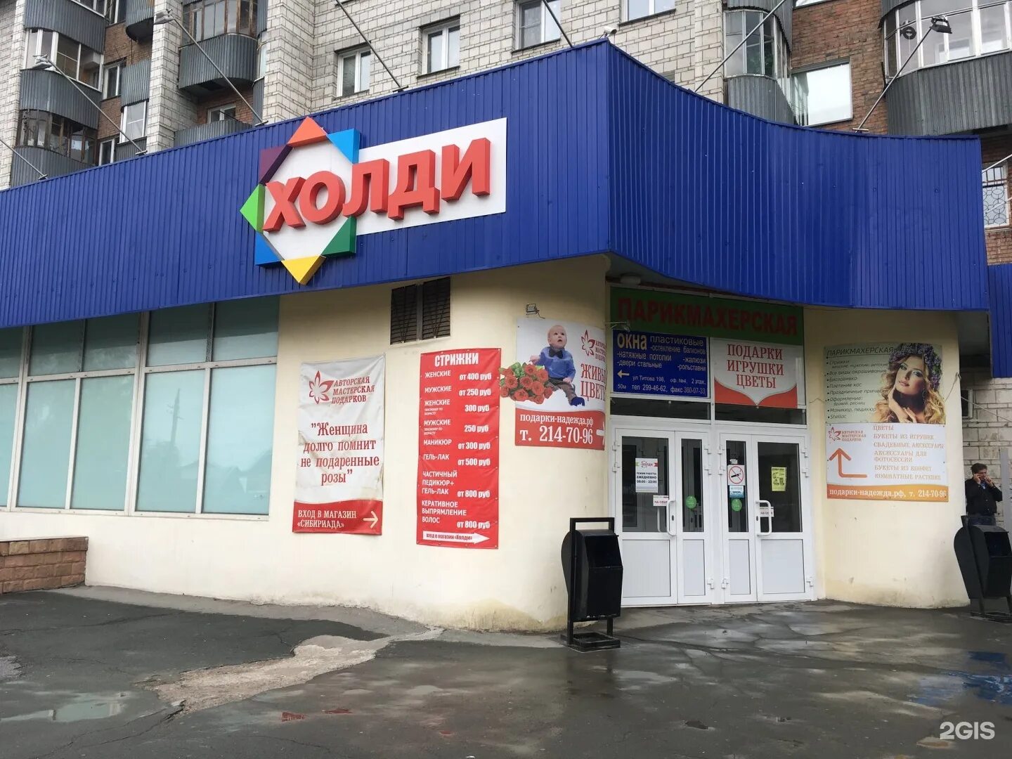 Наш дискаунтер ул пушкина 35 фото Холди Сеть Магазинов Официальный Сайт