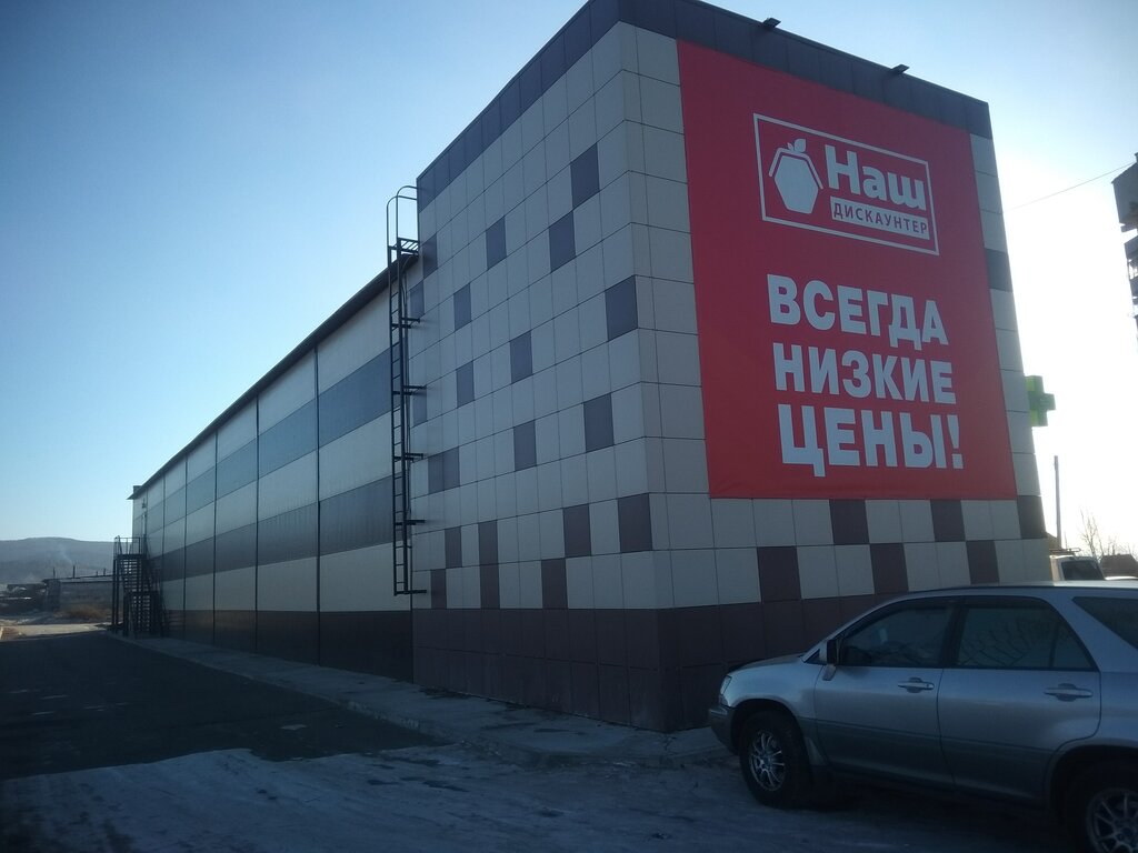 Наш дискаунтер ул пушкина 35 фото Наш, супермаркет, Советская ул., 16, Чита - Яндекс Карты