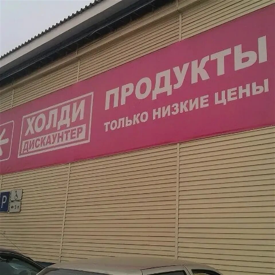 Наш дискаунтер ул пушкина 35 фото Ом дискаунтер