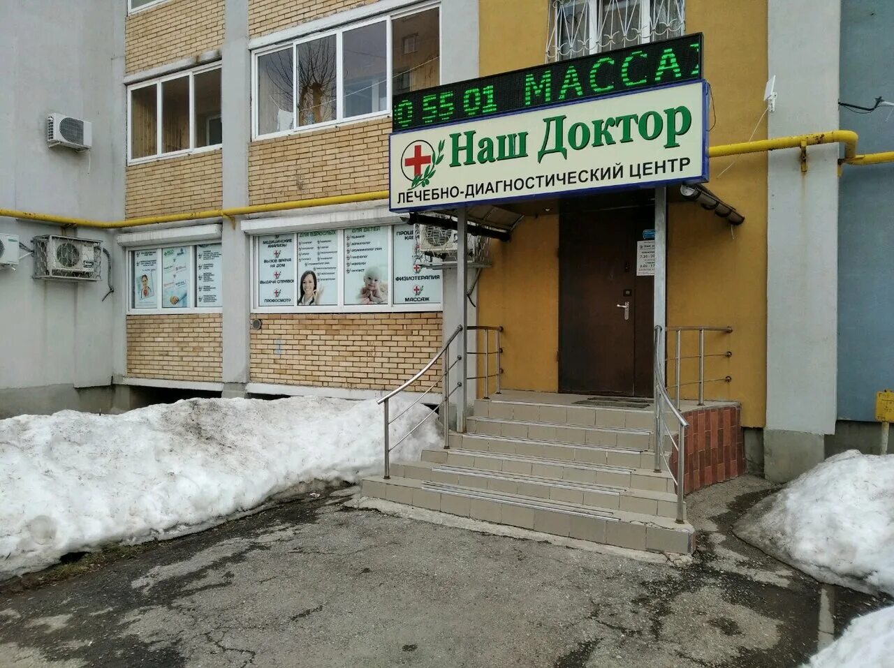 Наш доктор промышленная ул с5 фото Отзывы о "Лечебно-диагностический центр Наш доктор", Россия, Самара, Красноглинс