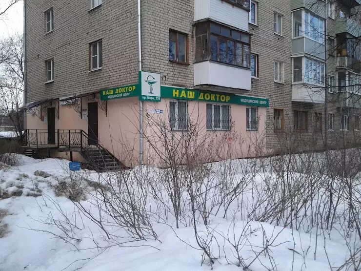 Наш доктор просп мира 139 кострома фото Наш Доктор в Костроме, пр. Мира, 139 - фото, отзывы 2024, рейтинг, телефон и адр