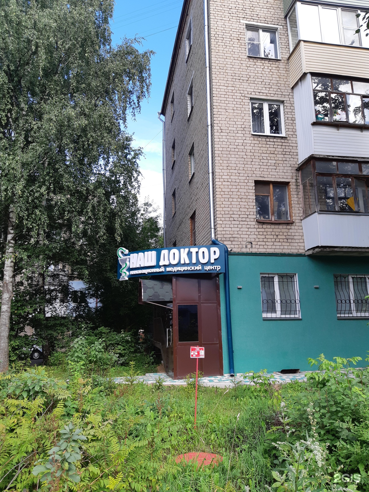 Наш доктор просп мира 139 кострома фото Наш доктор, наркологический центр, проспект Мира, 139, Кострома - 2ГИС