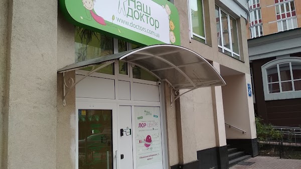 Наш доктор талсинская ул 26 фото Доктор пр