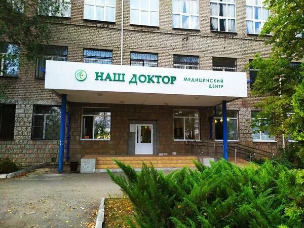 Наш доктор ул 9 мая 16 фото Лечение фиброзной дисплазии в Ельце: цены, отзывы, запись в клинику онлайн - НаП