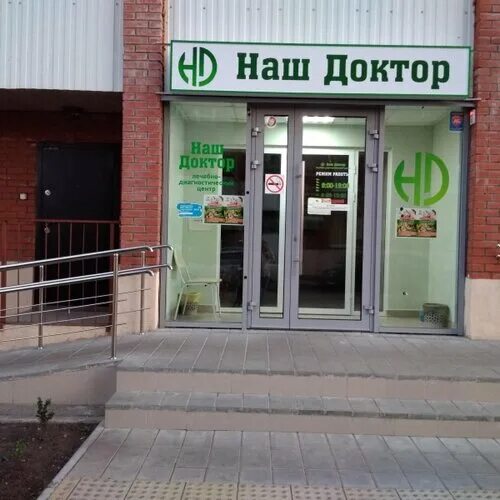 Наш доктор ул 9 мая 16 фото Отзывы о "Наш доктор", Россия, Самара, посёлок Мехзавод, 1 - Яндекс Карты