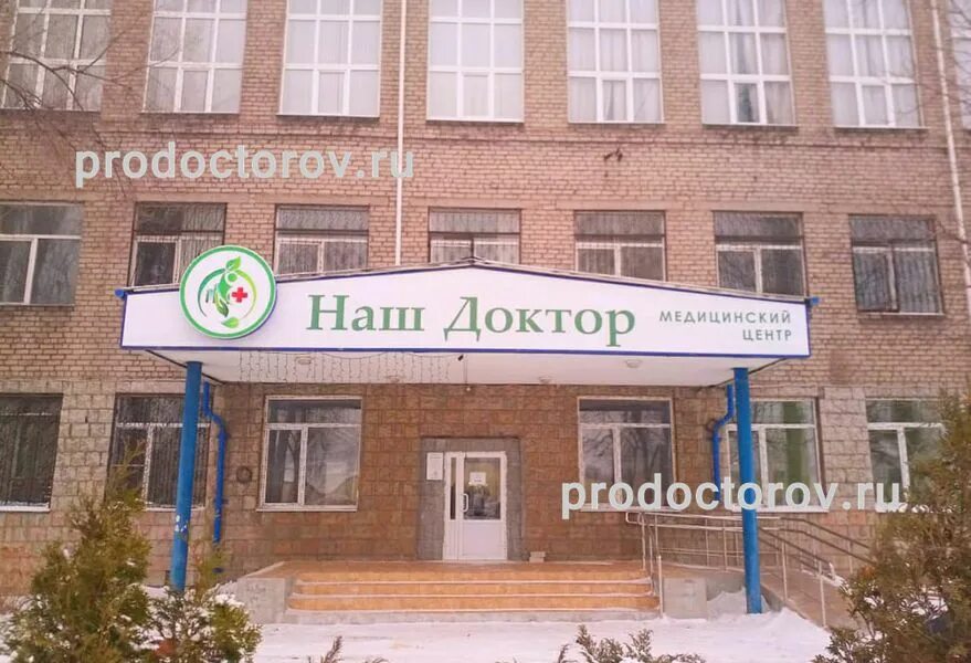 Наш доктор ул 9 мая 16 фото Наш доктор ул 9 мая