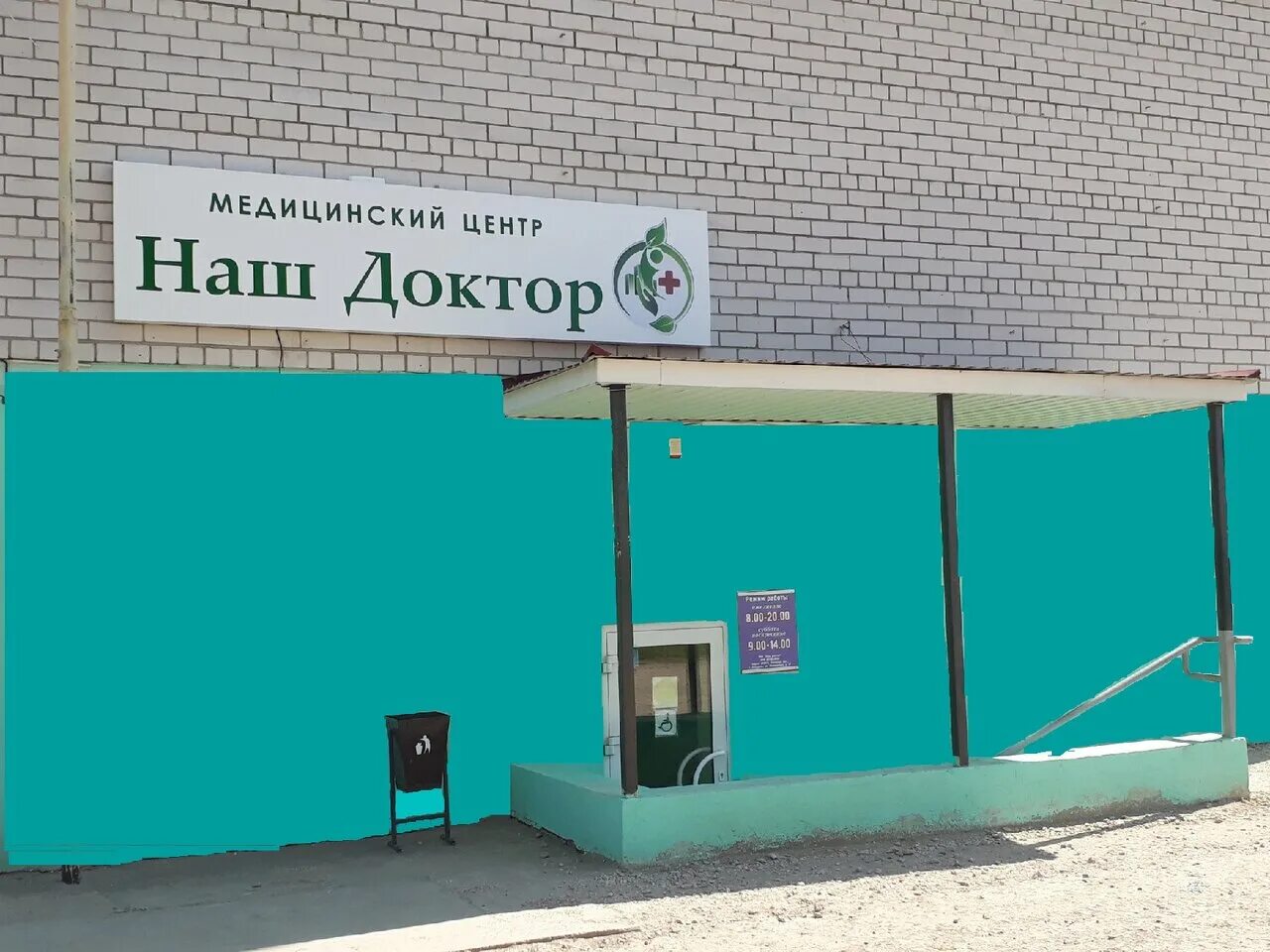 Наш доктор ул лермонтова 2г лебедянь фото Meditsinsky tsentr Nash doktor, medical center, clinic, Russia, Lebedyan, ulitsa