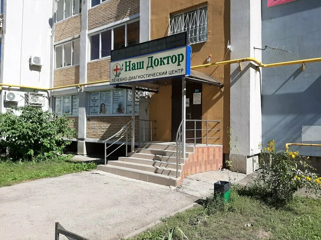 Наш доктор ул мичурина 14 бор фото Отзывы о "Наш доктор", Россия, Самара, Красноглинский район, посёлок Управленчес