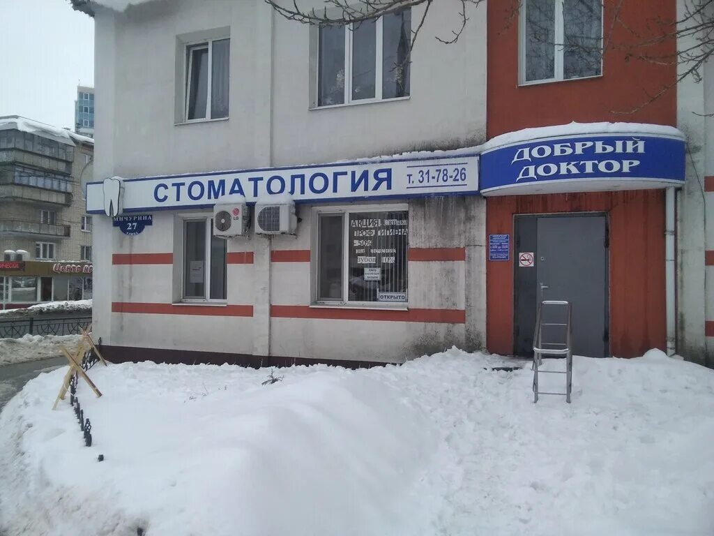 Наш доктор ул мичурина 14 фото Добрый доктор, стоматологическая клиника, ул. Мичурина, 27, Белгород - Яндекс Ка