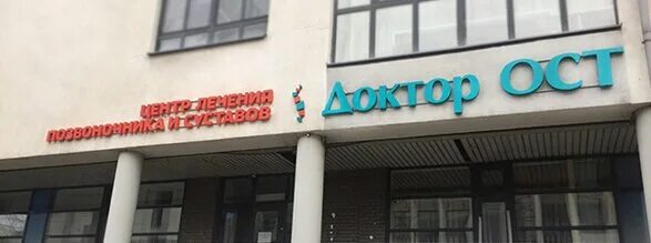 Наш доктор университетская ул 7 фото Доктор Ост, медцентр, клиника, Варварская ул., 7, Нижний Новгород - Яндекс Карты