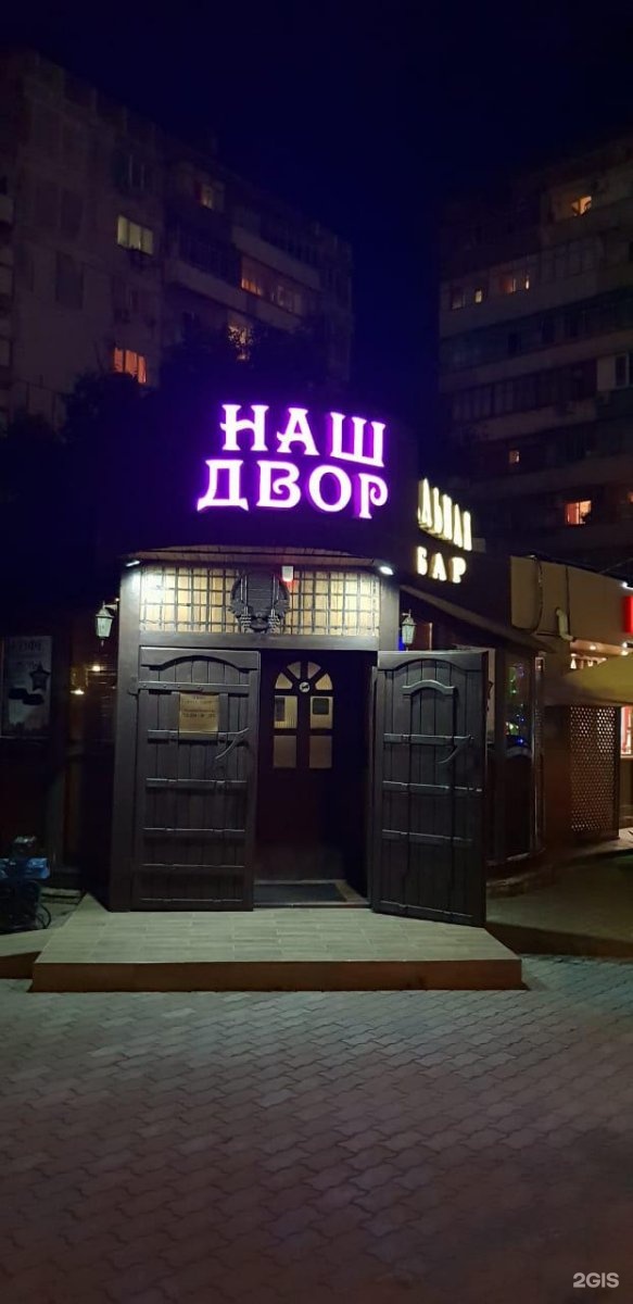 Наш двор анапское ш 27а фото Наш двор новороссийск 59 фото Ast-Ohota.ru