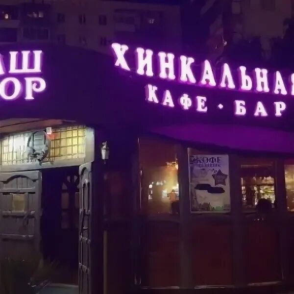 Наш двор анапское ш 27а фото Наш двор, кафе, Анапское шоссе, 27а, Новороссийск - 2ГИС