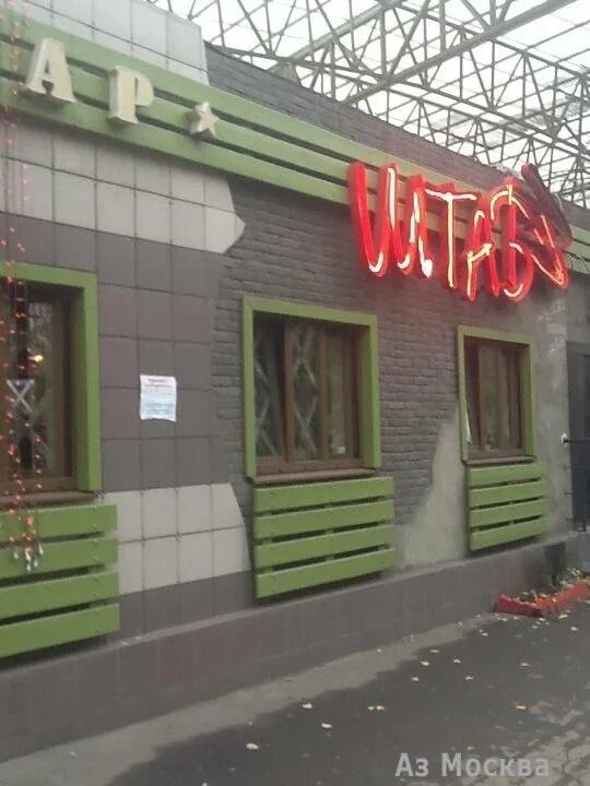 Наш паб ул маршала чуйкова 3 фото Штаб, бар - Новоостаповская улица, 6Б, 1 этаж, район Южнопортовый , округ ЮВАО в