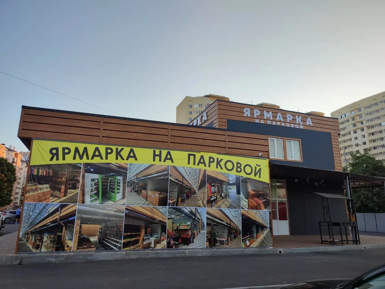 Наш шашлык парковая ул 71 анапа фото Reviews of Ярмарка на Парковой, Krasnodar Territory, Anapa, Parkovaya ulitsa, 71