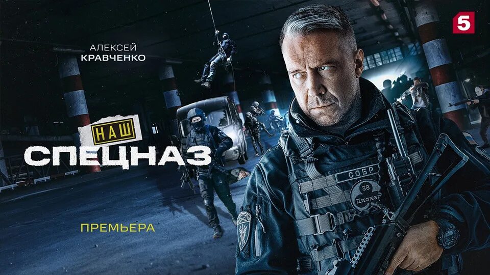 Наш спецназ актеры и роли фото Наш спецназ 3 season: release dates, ratings, reviews for the live-action and li