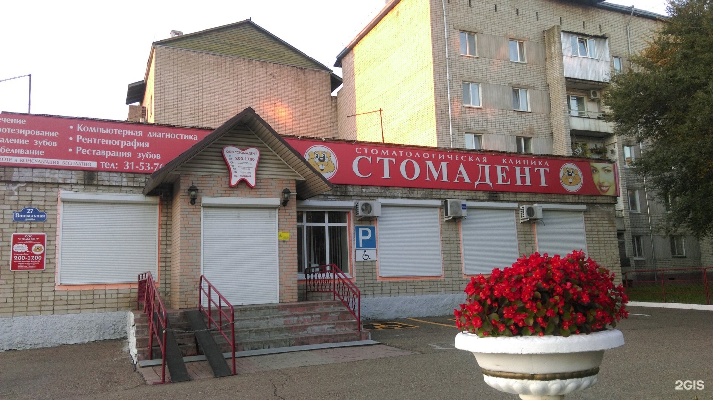 Наш центр вокзальная ул 11 фото Стома томск
