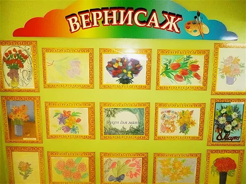 Наш вернисаж в детском саду оформление Выставка рисунков "Букет для мамы" - 10 Марта 2016 - МАДОУ - детский сад № 65 г.