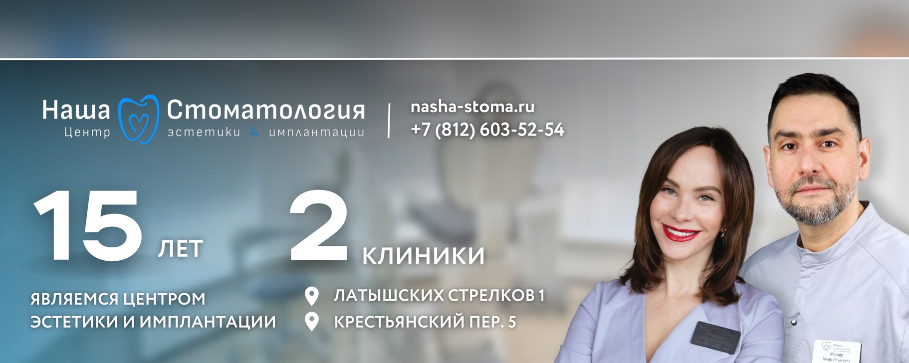 Наша стоматология крестьянский пер 5 фото Наша Стоматология СПб "Наша cтоматология" - центры эстетики и имплантации в Санк