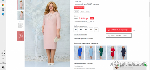 Нашамода мода интернет магазин белорусской женской одежды Отзыв о Nashamoda.by - интернет-магазин белорусской одежды УЖАСный интернет-мага