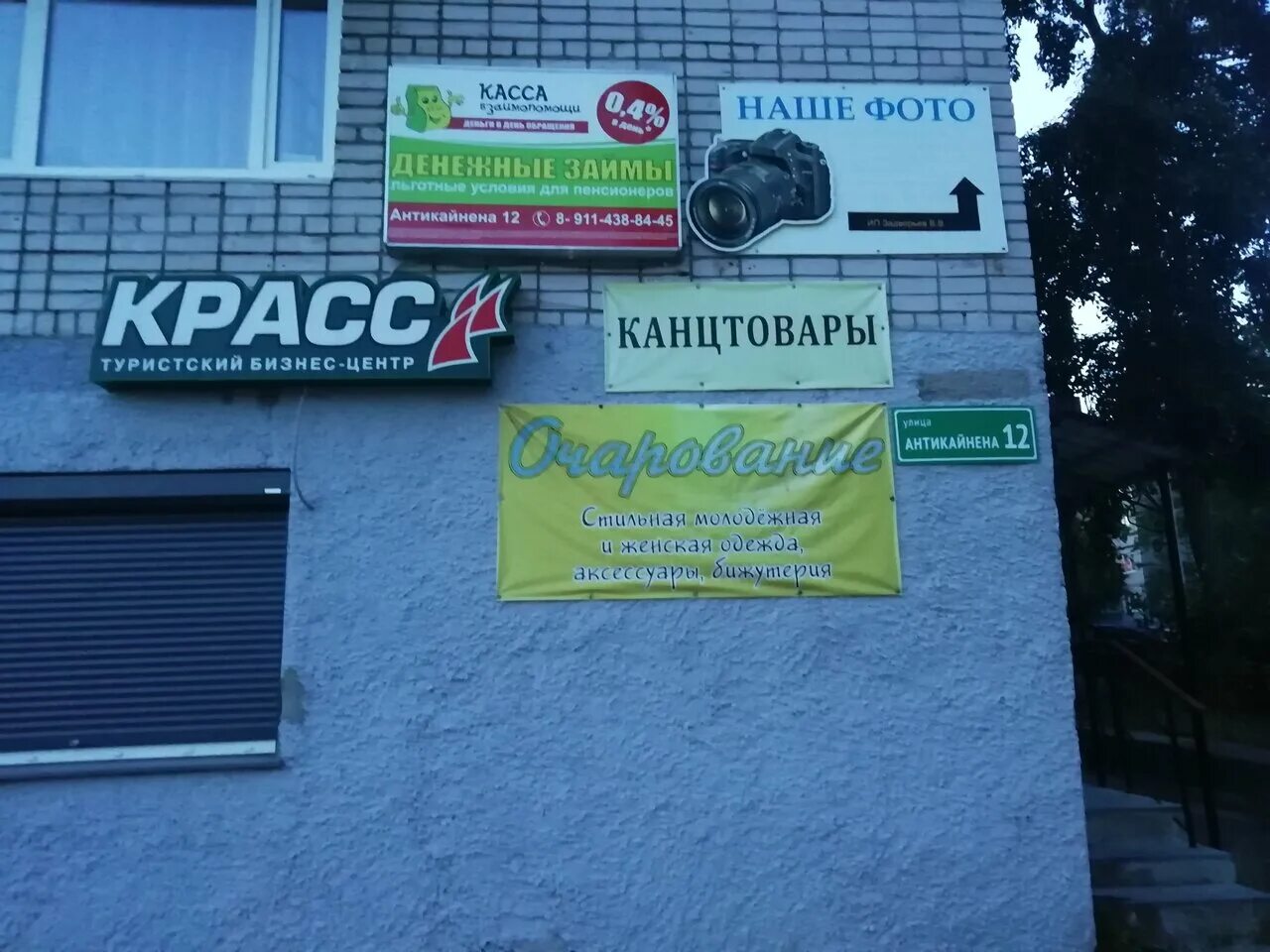 Наше фото сегежа режим работы Kassa Vzaimopomoshchi, microfinance institutions, Russia, Segezha, ulitsa Antika