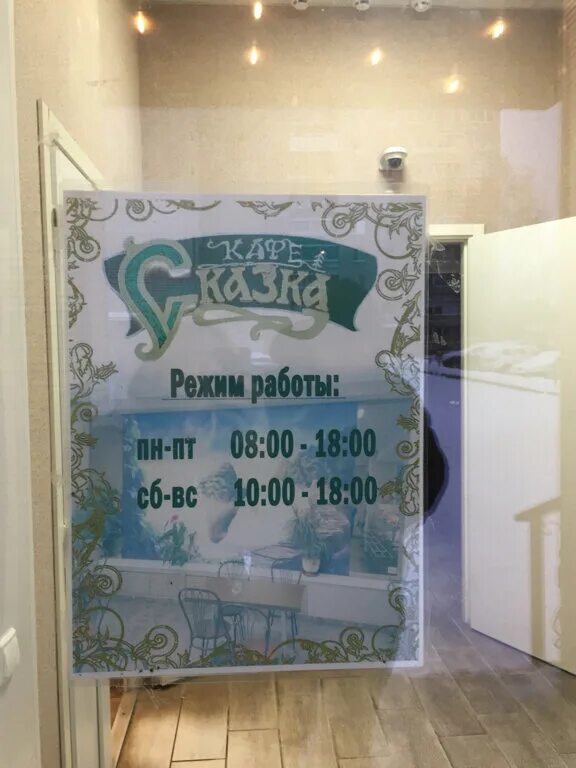 Наше фото сегежа режим работы Сказка, cafe, Segezha, ulitsa Spiridonova, 33А - Yandex Maps