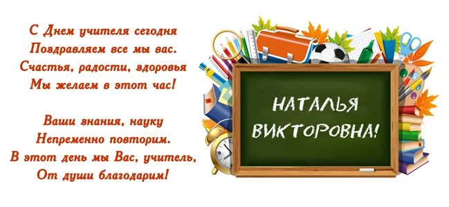 Наталья николаевна с днем учителя картинки Подарки на день учителя