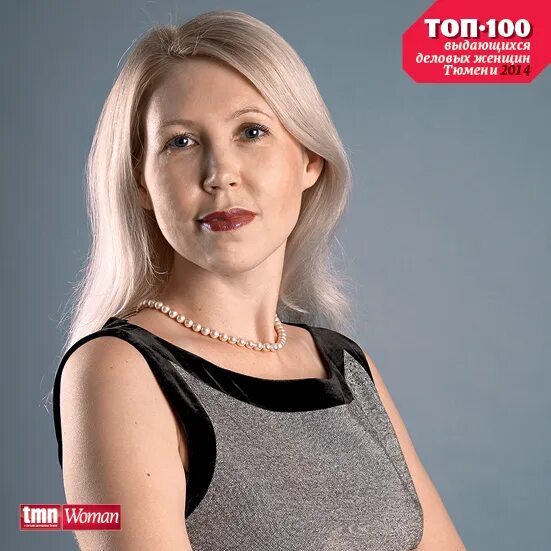 Наталья огородникова тюмень фото Впервые опубликован рейтинг "ТОП-100 выдающихся деловых женщин Тюмени"