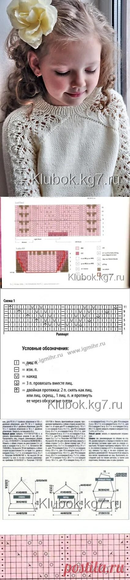 Наталья пелых вязание спицами описание схемы бесплатно Ажур на рукавах и спинке. Работа Натальи Пелых Клубок ВЯЖЕМ ДЕВОЧКАМ Постила