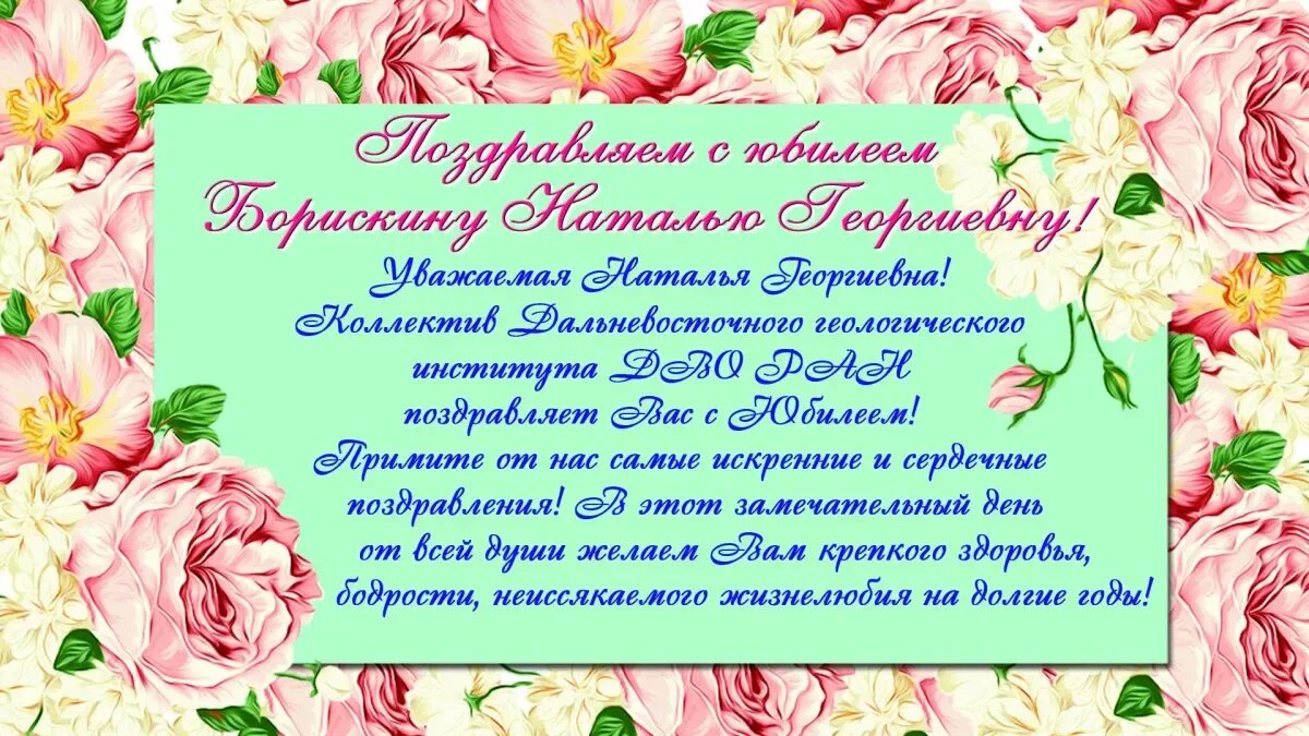 Наталья петровна картинки красивые с пожеланиями С юбилеем наталья михайловна картинки