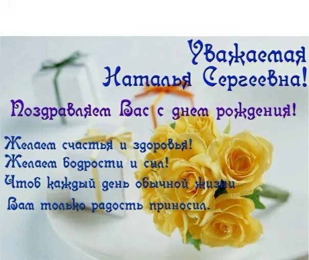 Наталья петровна картинки красивые с пожеланиями 22 января отмечает День рождения Наталья Сергеевна Мазунина, преподаватель Троиц