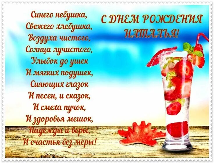 Наталья с днем рождения картинки прикольные Открытки с Днем рождения, Наташа! С днем рождения, Тематические дни рождения, Ро