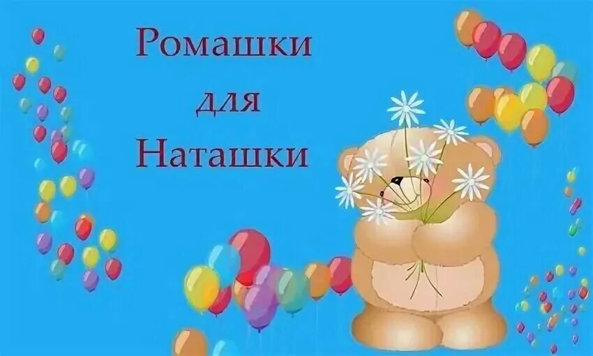 Наталья с днем рождения прикольные смешные картинки Смешные поздравления с днем натальи: найдено 81 картинок