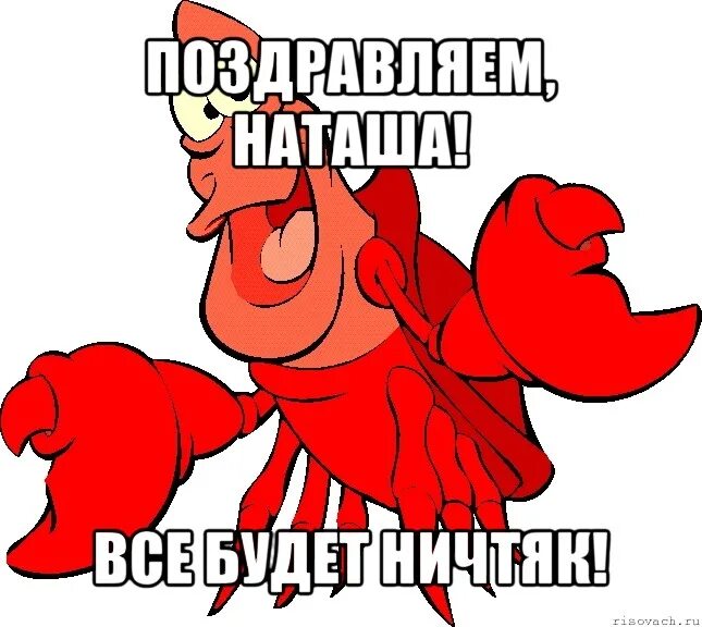 Наталья с днем рождения прикольные смешные картинки Поздравить наташу прикольные - найдено 86 картинок