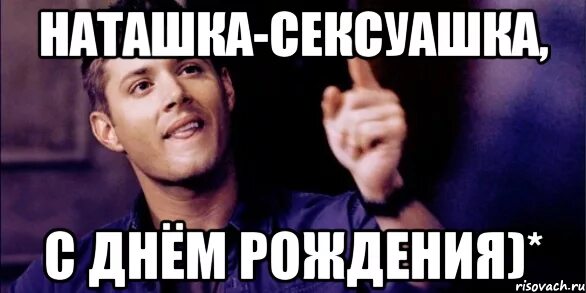 Наталья с днем рождения прикольные смешные картинки konfitur, с днем рождения!