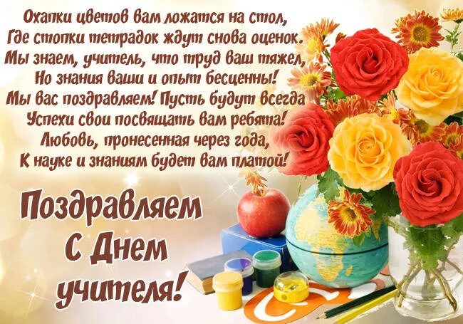 Наталья с днем учителя картинки красивые Новости профсоюзного комитета МБОУ ДО ЦДТТ "ЮНЫЙ ТЕХНИК"